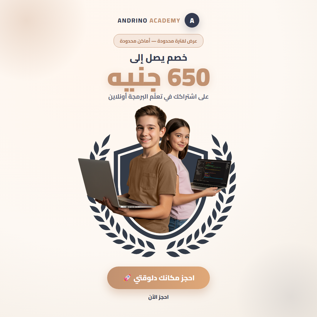 عرض خصم أكاديمية أندرينو